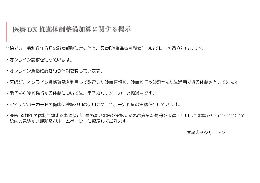 DX推進体制整備加算