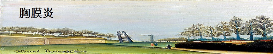 リウマチ性多発筋痛症