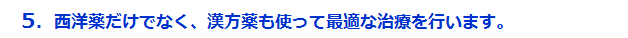 点滴により、その日うちに症状が楽になるように努めます。